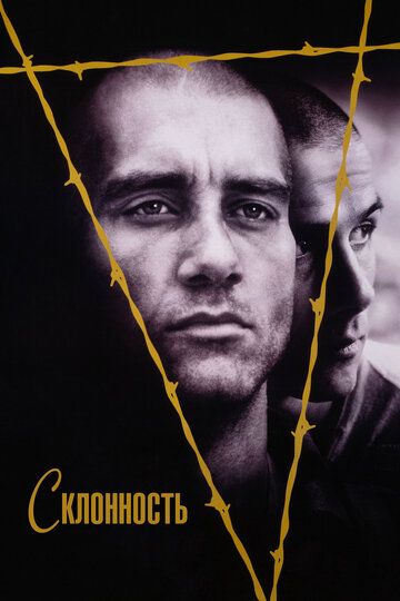 Склонность (1997) Склонность (1997)