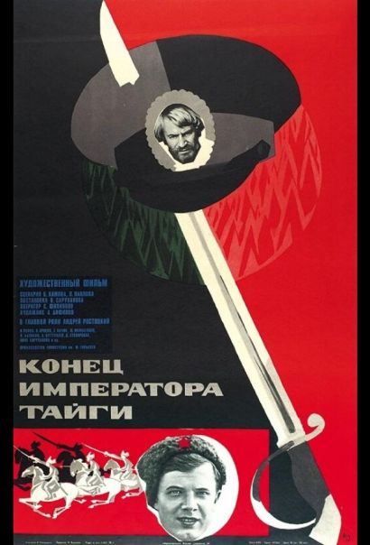 Конец императора тайги (1978) Конец императора тайги (1978)
