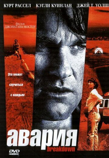 Авария (1997) Авария (1997)