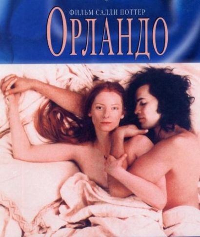 Орландо (1997) Орландо (1997)