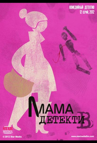 Мама-детектив (2015) Мама-детектив (2015)