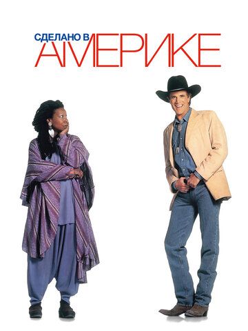 Сделано в Америке (1994) Сделано в Америке (1994)
