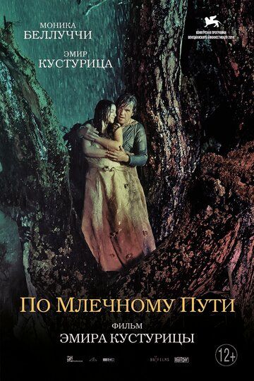 По млечному пути (2017) По млечному пути (2017)