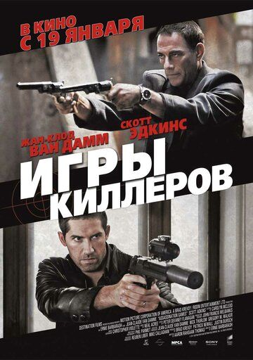 Игры киллеров (2012) Игры киллеров (2012)