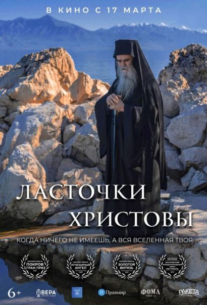 Ласточки Христовы (2022) Ласточки Христовы (2022)