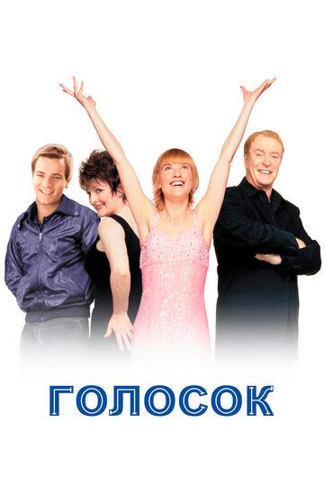 Голосок (1998) Голосок (1998)