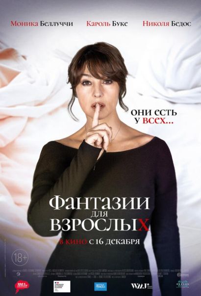Фантазии для взрослых (2022) Фантазии для взрослых (2022)