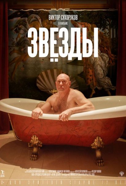 Звёзды (2018) Звёзды (2018)