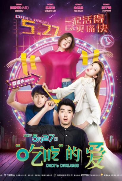 Мечты Диди (2017) Мечты Диди (2017)