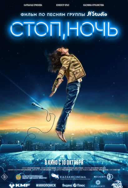 Стоп, ночь (2024) Стоп, ночь (2024)