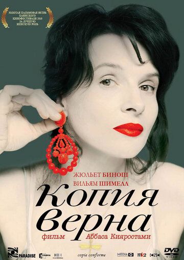 Заверенная копия (2011) Заверенная копия (2011)