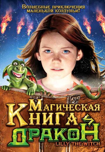 Магическая книга и дракон (2009) Магическая книга и дракон (2009)