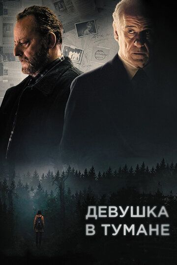 Девушка в тумане (2018) Девушка в тумане (2018)