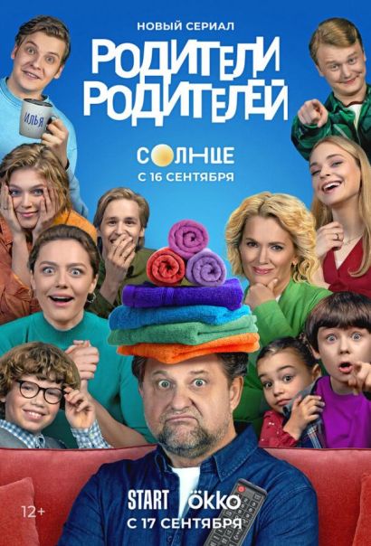 Родители родителей (2024) Родители родителей (2024)