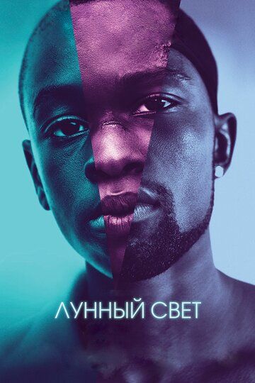 Лунный свет (2017) Лунный свет (2017)