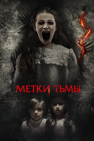 Метки тьмы (2023) Метки тьмы (2023)