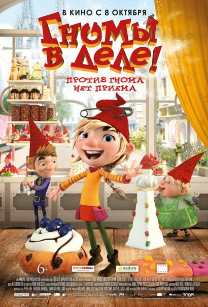 Гномы в деле! (2020) Гномы в деле! (2020)