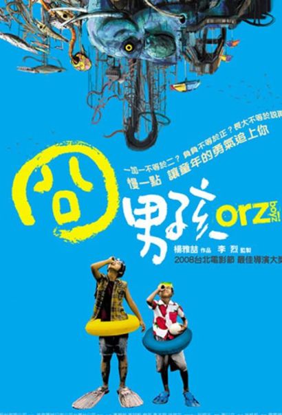 Ребята Орз (2008) Ребята Орз (2008)