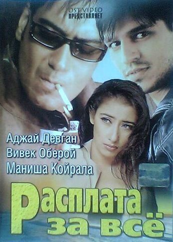 Расплата за все (2002) Расплата за все (2002)