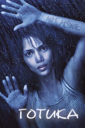 Готика (2004) Готика (2004)