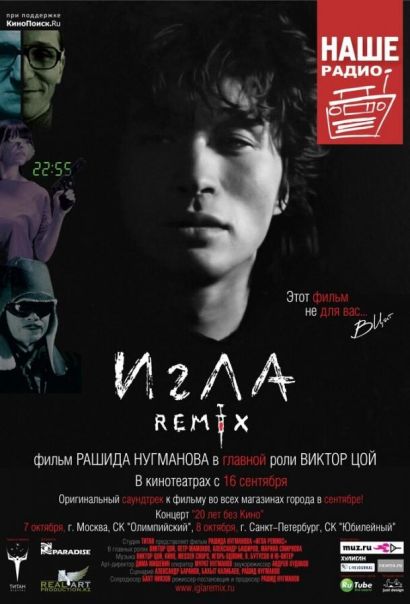 Игла Remix (2010) Игла Remix (2010)