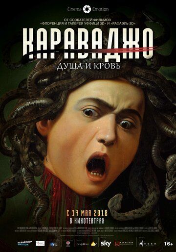 Караваджо. Душа и кровь (2018) Караваджо. Душа и кровь (2018)
