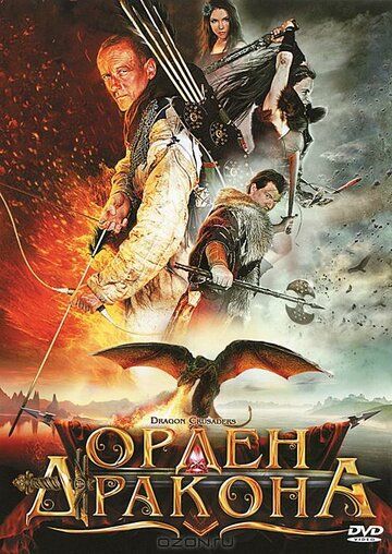 Орден Дракона (2011) Орден Дракона (2011)