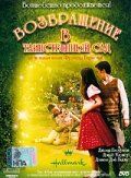 Возвращение в таинственный сад (2000) Возвращение в таинственный сад (2000)