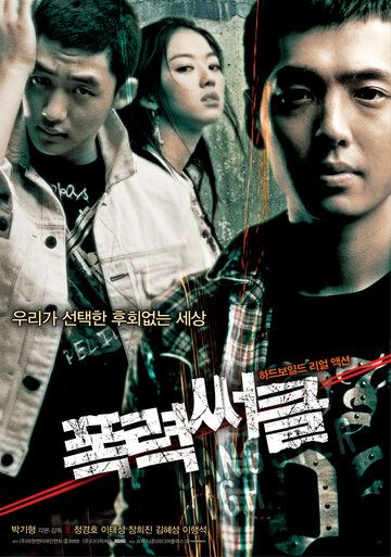 Гангстер из старшей школы (2006) Гангстер из старшей школы (2006)