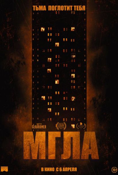 Мгла (2023) Мгла (2023)