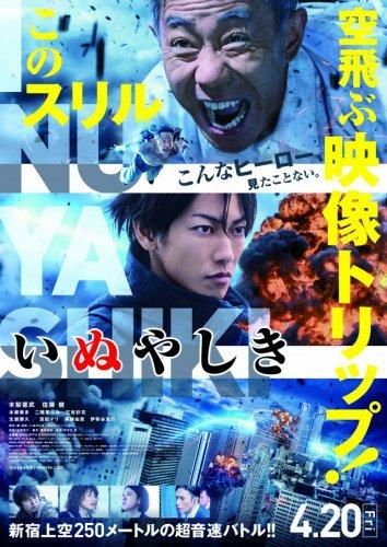 Инуясики (2019) Инуясики (2019)