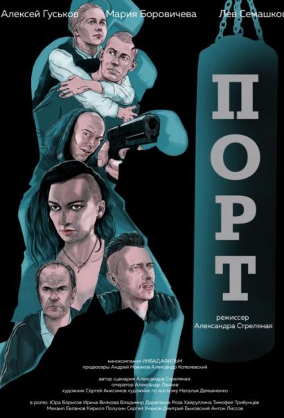 Порт (2019) Порт (2019)