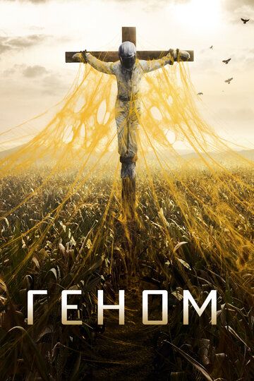 Спираль (2014) Спираль (2014)