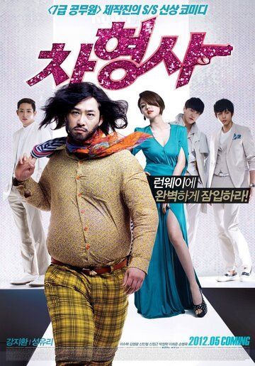 Полицейский на подиуме (2012) Полицейский на подиуме (2012)