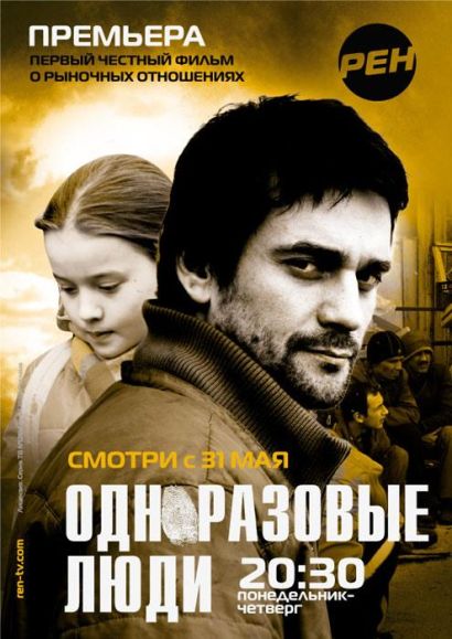 Черкизона. Одноразовые люди (2010) Черкизона. Одноразовые люди (2010)