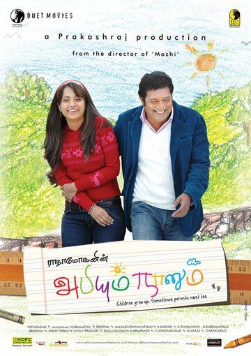 Абхи и я (2008) Абхи и я (2008)