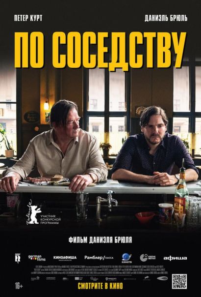 По соседству (2021) По соседству (2021)