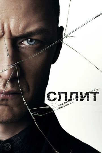 Сплит (2017) Сплит (2017)