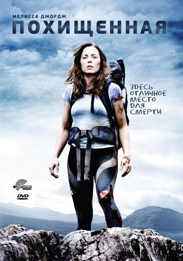 Похищенная (2011) Похищенная (2011)