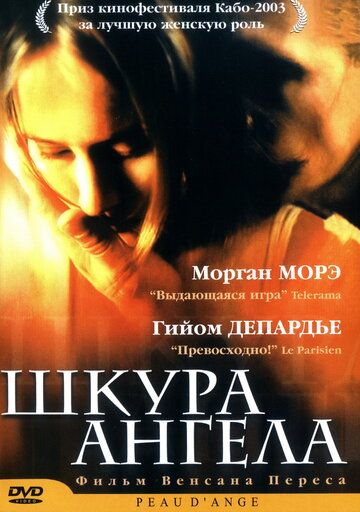 Шкура ангела (2002) Шкура ангела (2002)