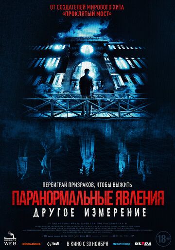 Паранормальные явления: Другое измерение (2023) Паранормальные явления: Другое измерение (2023)