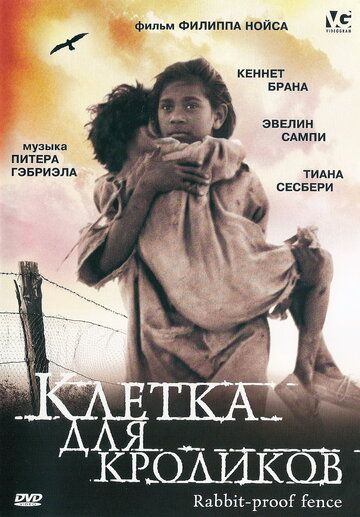 Клетка для кроликов (2002) Клетка для кроликов (2002)