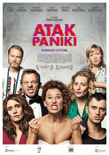 Приступ паники (2017) Приступ паники (2017)