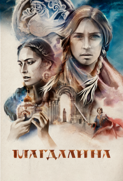 Магдалина (2022) Магдалина (2022)