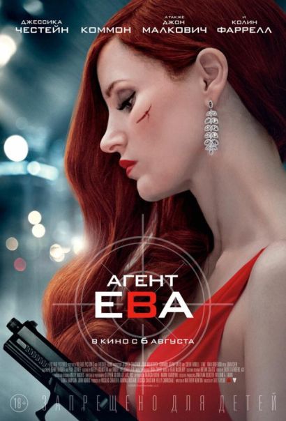 Агент Ева (2020) Агент Ева (2020)