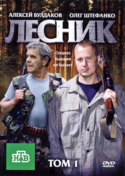Лесник (2011) Лесник (2011)