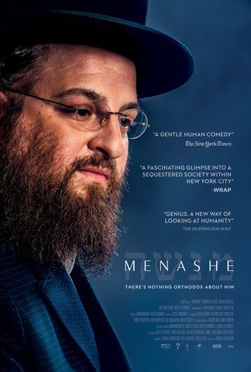 Менаше (2017) Менаше (2017)