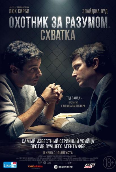Охотник за разумом. Схватка (2021) Охотник за разумом. Схватка (2021)