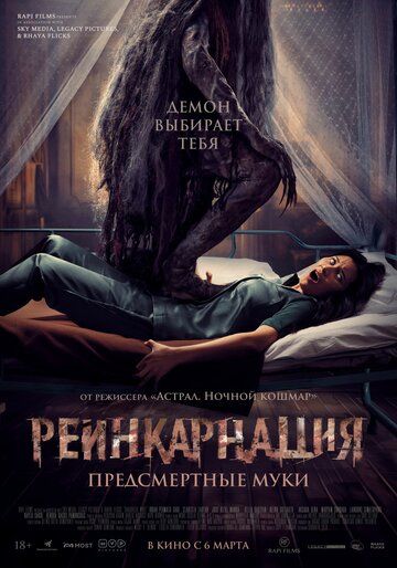 Реинкарнация. Предсмертные муки (2025) Реинкарнация. Предсмертные муки (2025)