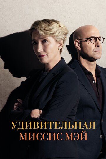 Удивительная миссис Фэй (2017) Удивительная миссис Фэй (2017)